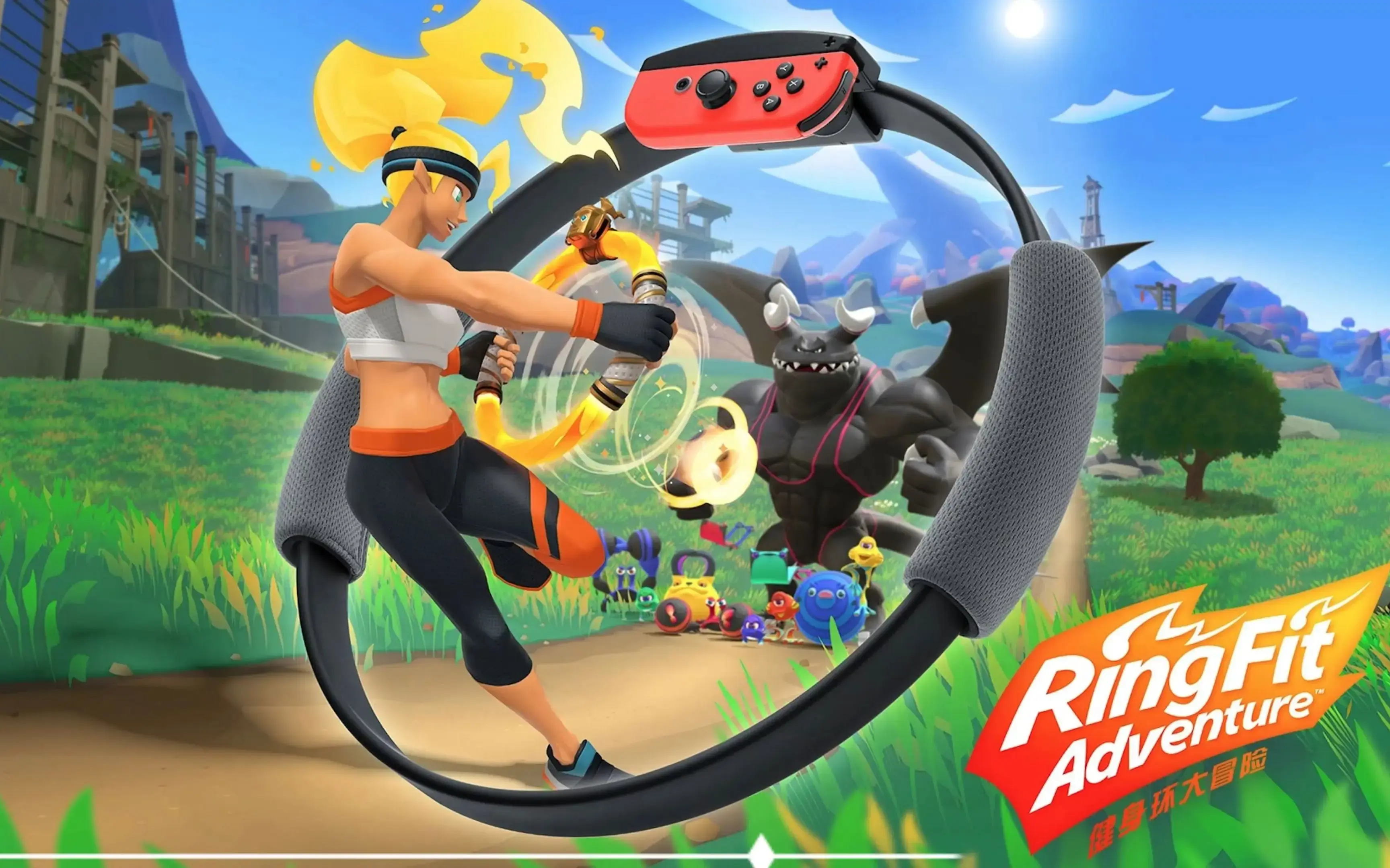 健身环大冒险