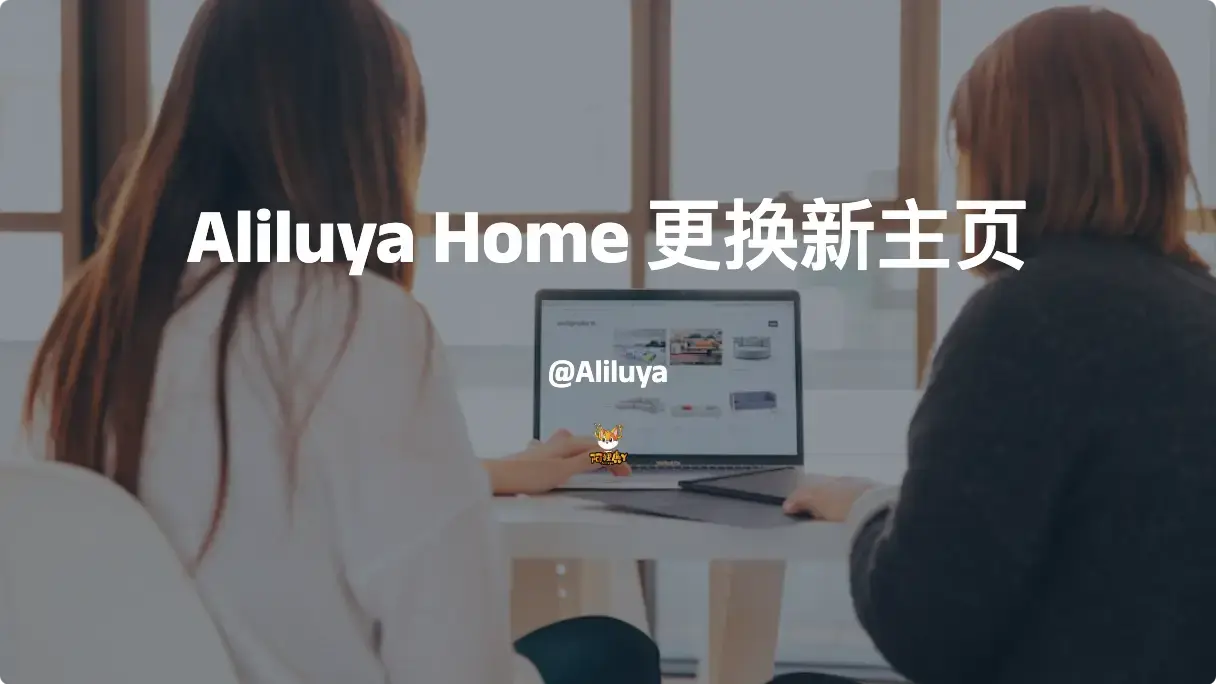 Aliluya Home 更换新主页